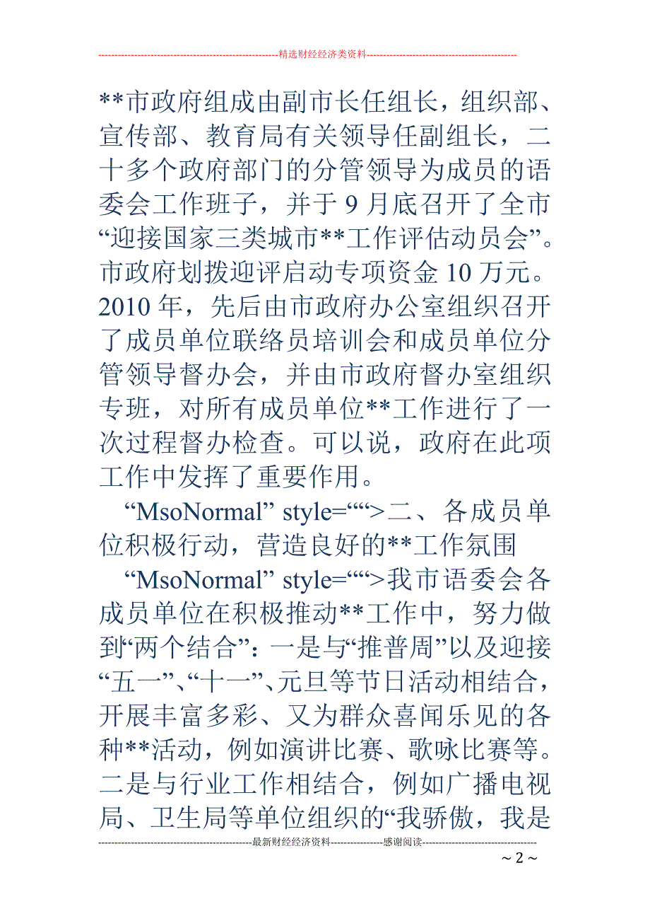 迎接语委过程 督导汇报_第2页