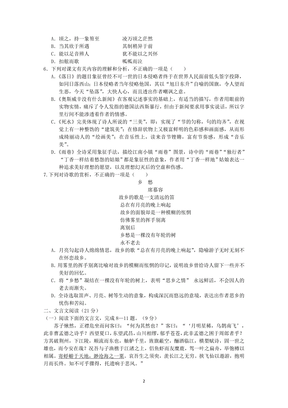 【语文】福建省宁德市五校教学联合体2014-2015学年高一上学期期中考试 _第2页