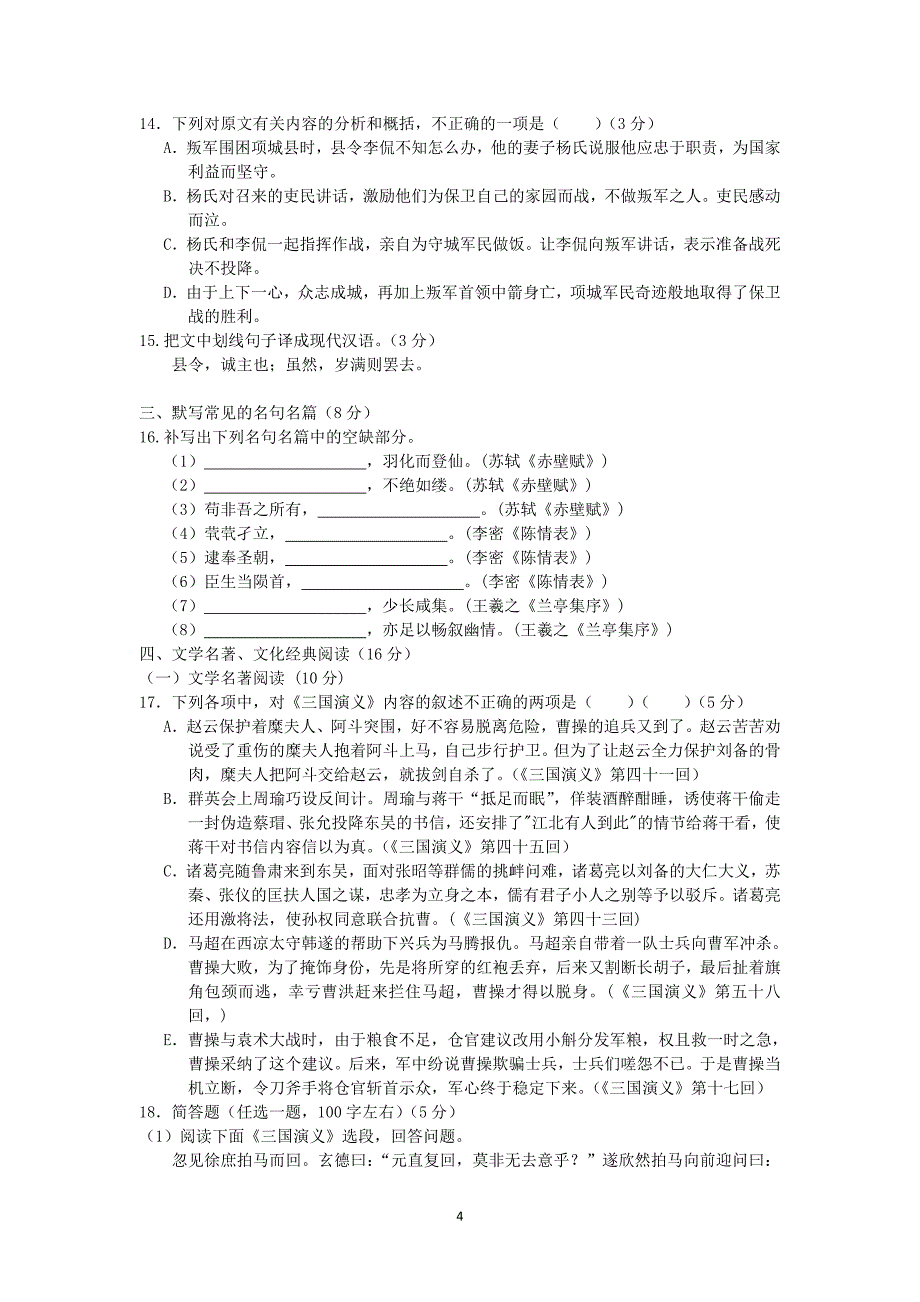 【语文】福建省宁德市五校教学联合体2014-2015学年高一上学期期中考试 _第4页