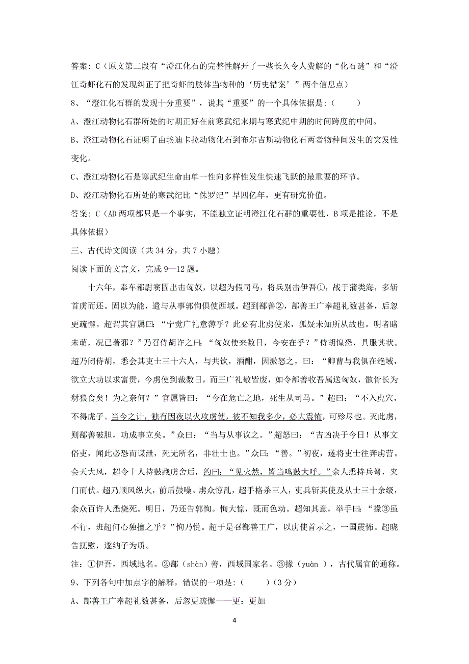 【语文】湖北省2014-2015学年高一上学期期中考试试题_第4页