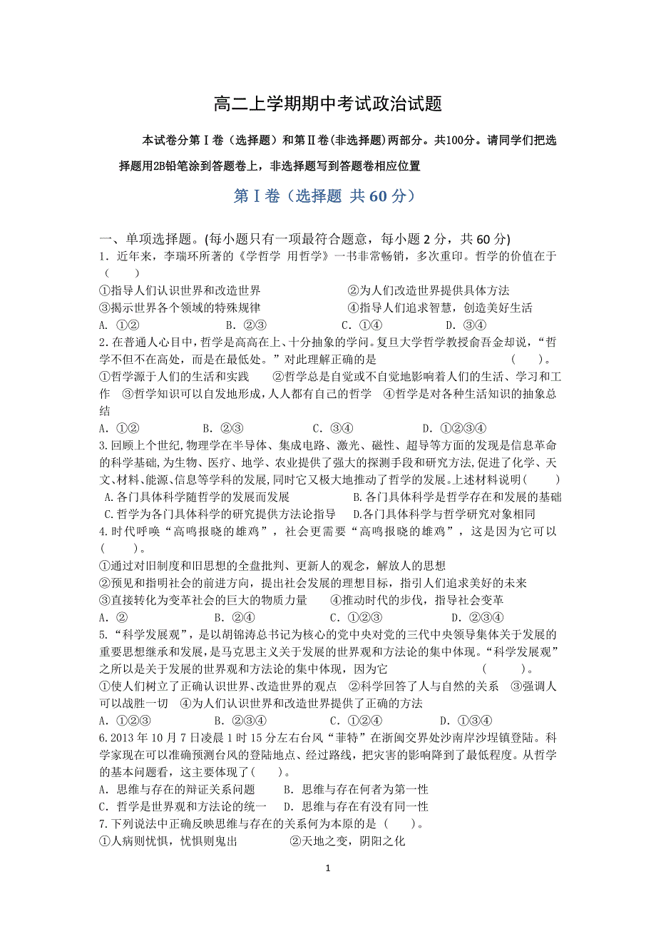 【政治】河南省确山县第二高级中学2013-2014学年高二上学期期中考试_第1页