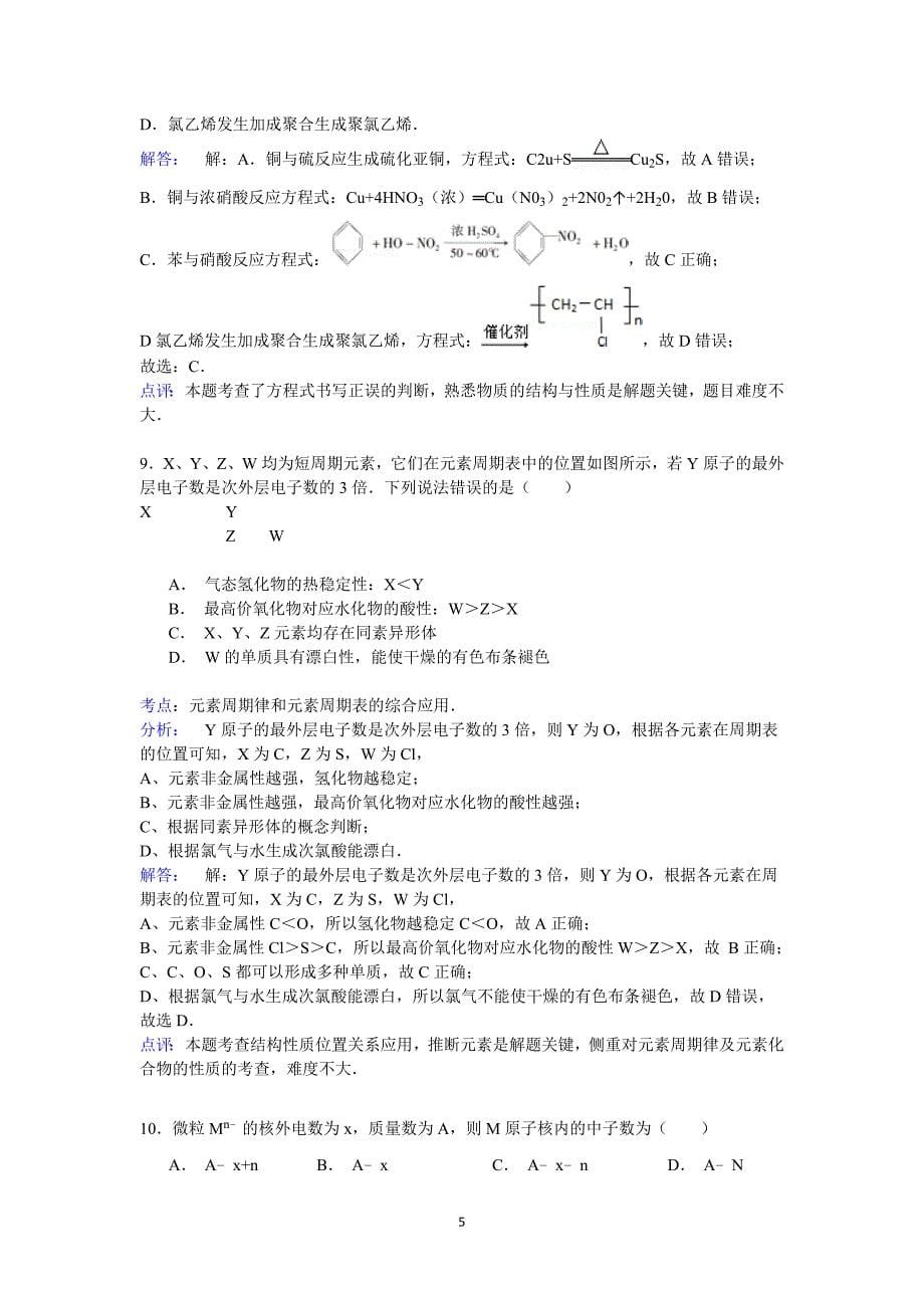【化学】2014-2015学年山东省潍坊市高一（下）期末_第5页