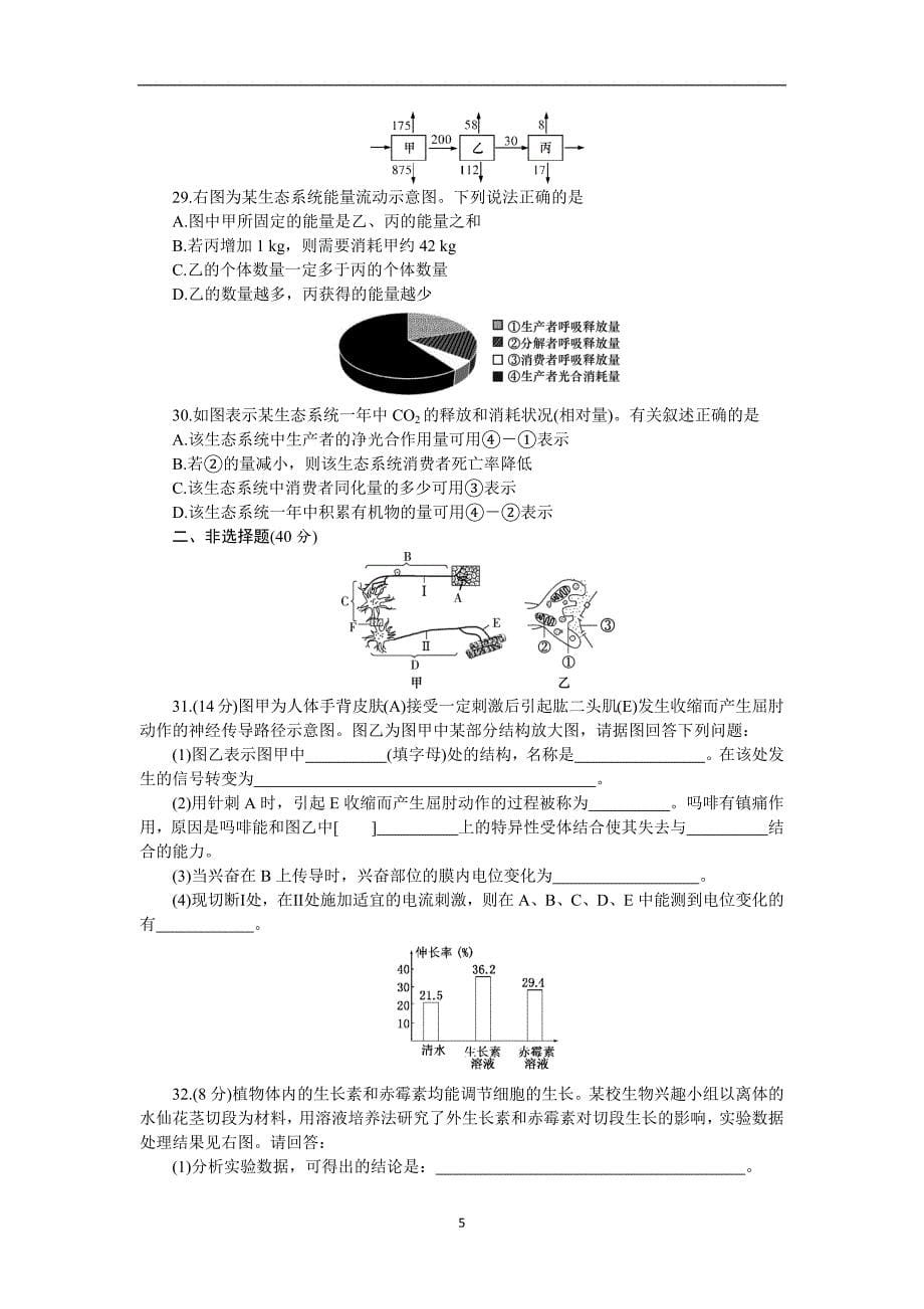 【生物】湖南省师大附中2013-2014学年高二上学期期末考试_第5页