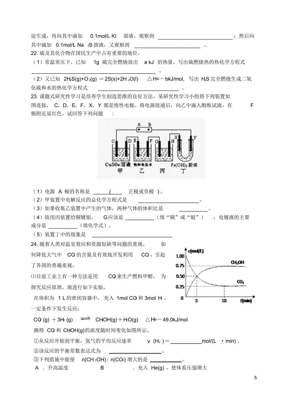 河北省秦皇岛市卢龙县2015-2016学年高二化学上学期期末考试试题_第5页