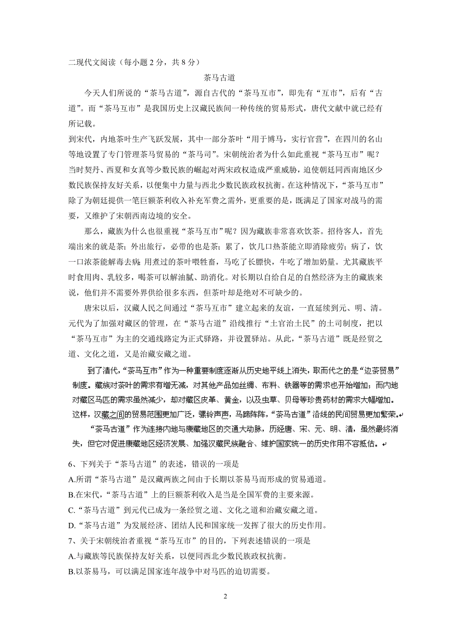 【语文】天津市2012-2013学年高二上学期期末考试题_第2页