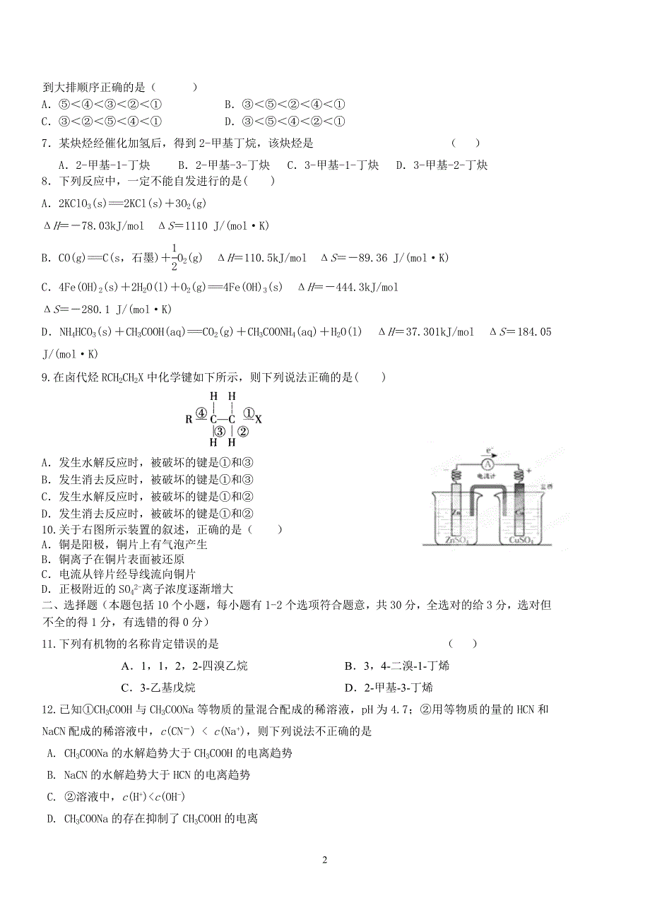 【化学】黑龙江省哈尔滨市阿城一中2012-2013学年高二上学期期末模拟考试试题10_第2页