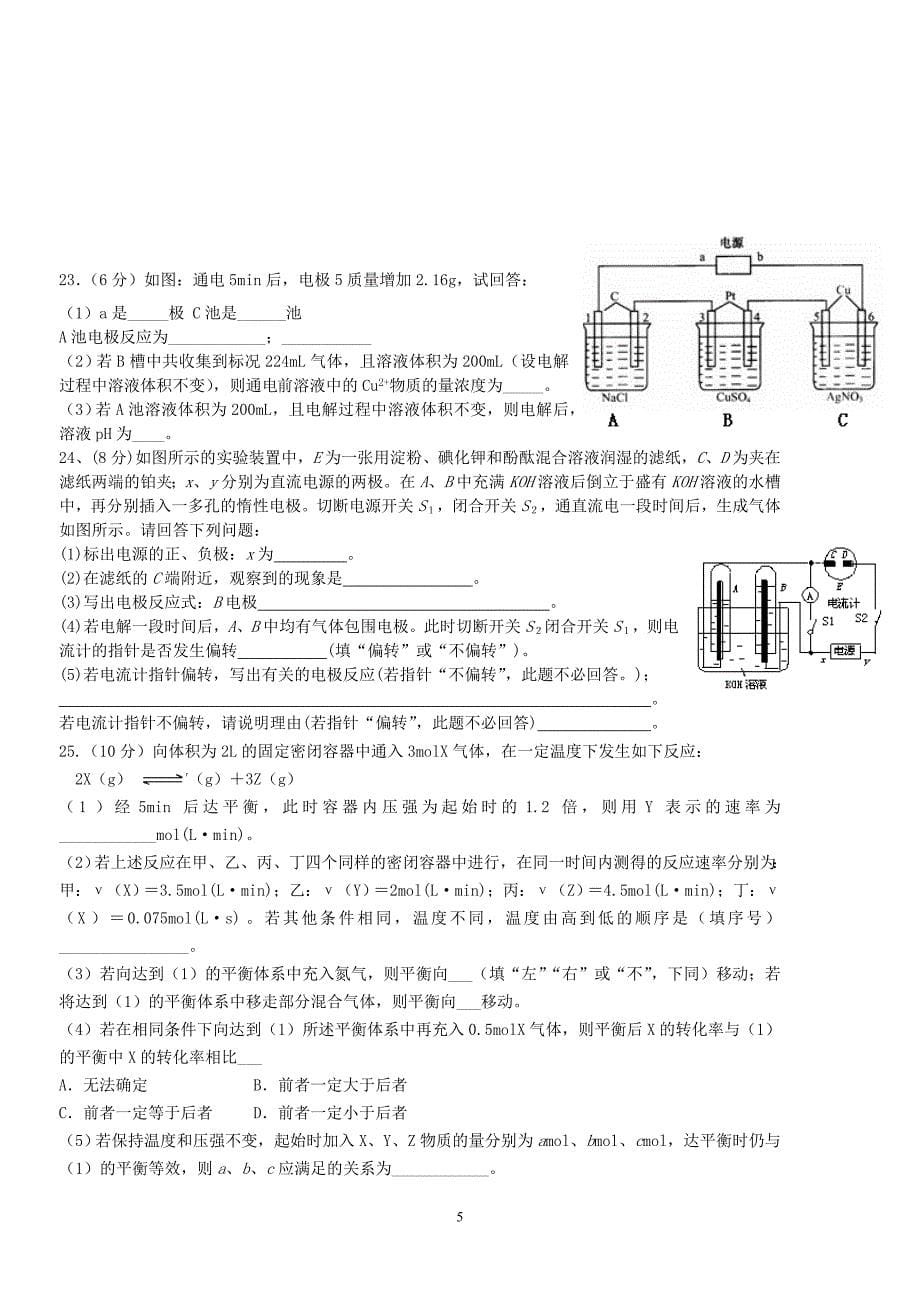 【化学】黑龙江省哈尔滨市阿城一中2012-2013学年高二上学期期末模拟考试试题10_第5页