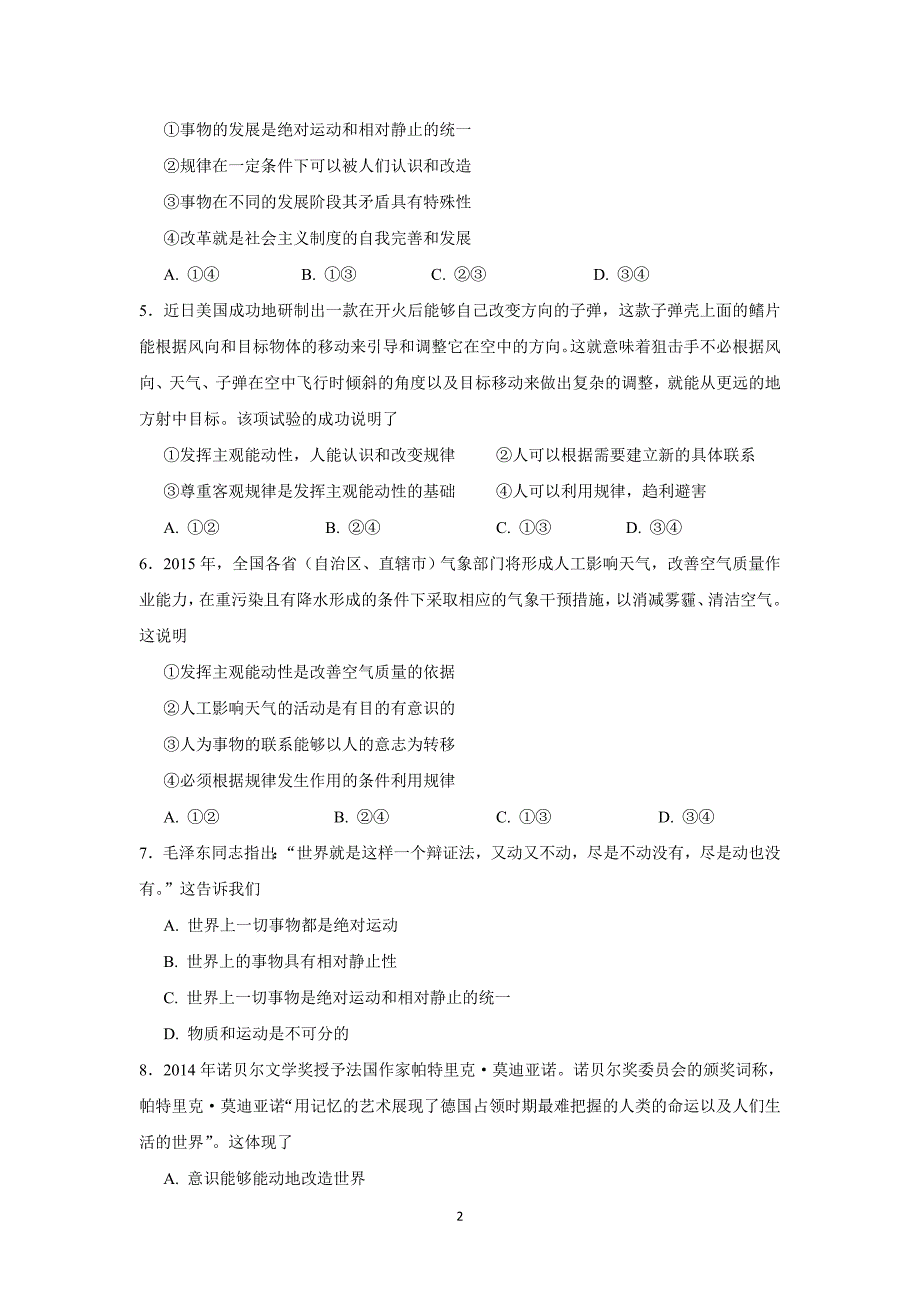 【政治】宁夏银川市2014-2015学年高二下学期期中考试试题_第2页