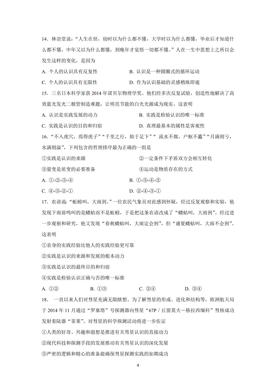 【政治】宁夏银川市2014-2015学年高二下学期期中考试试题_第4页