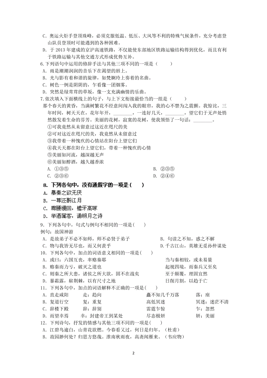 【语文】浙江省桐乡市第一中学2013-2014学年高一下学期期中测试_第2页