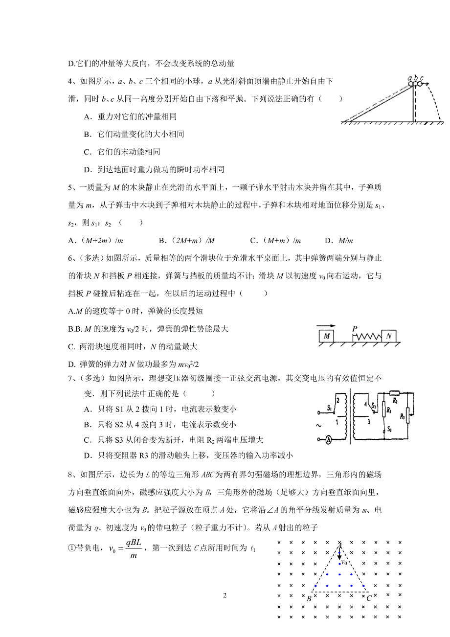 【物理】江西省2015-2016学年高二下学期第一次周考试题（实验班3.6）_第2页