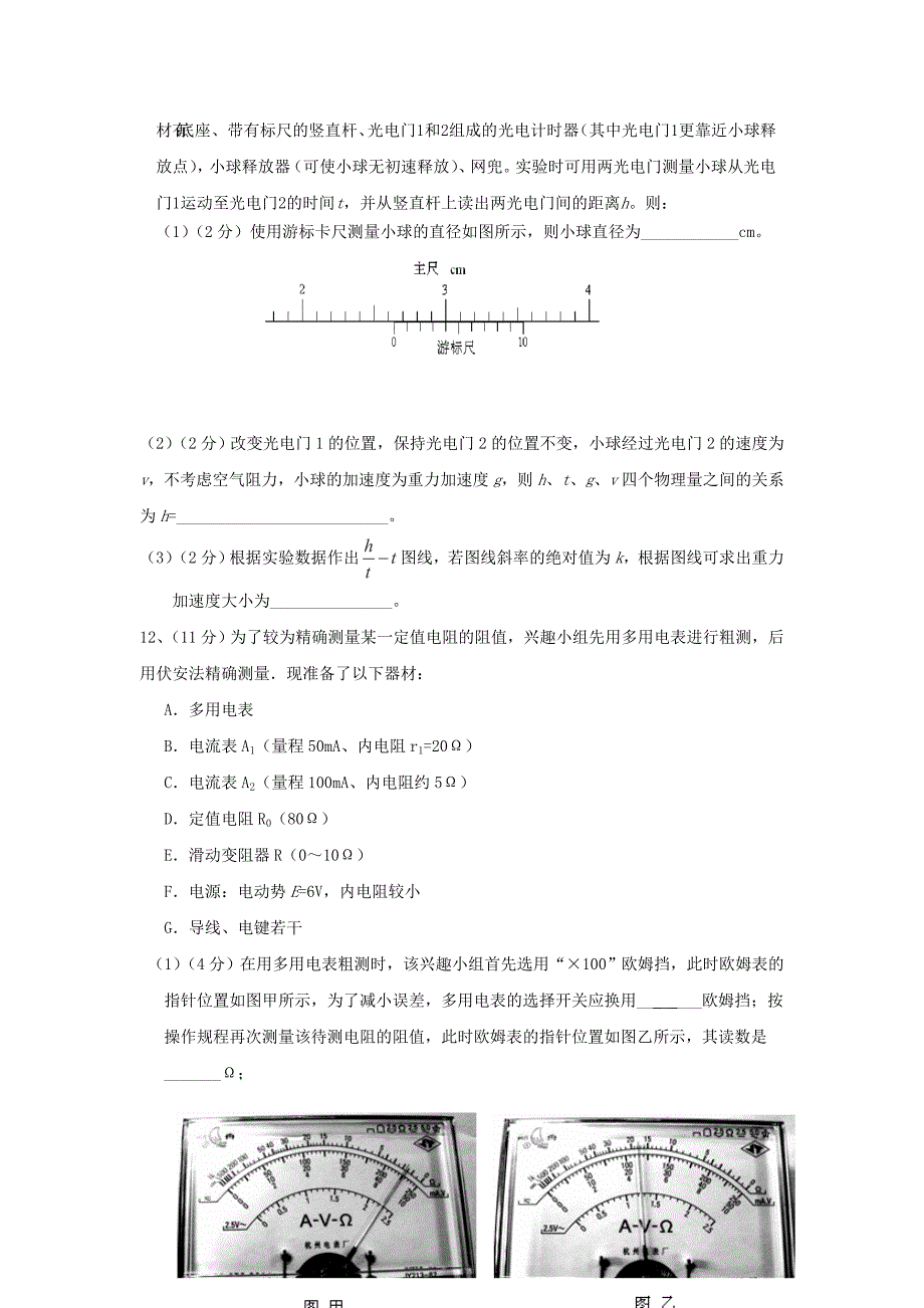 【物理】江西省2015-2016学年高二下学期第一次周考试题（实验班3.6）_第4页