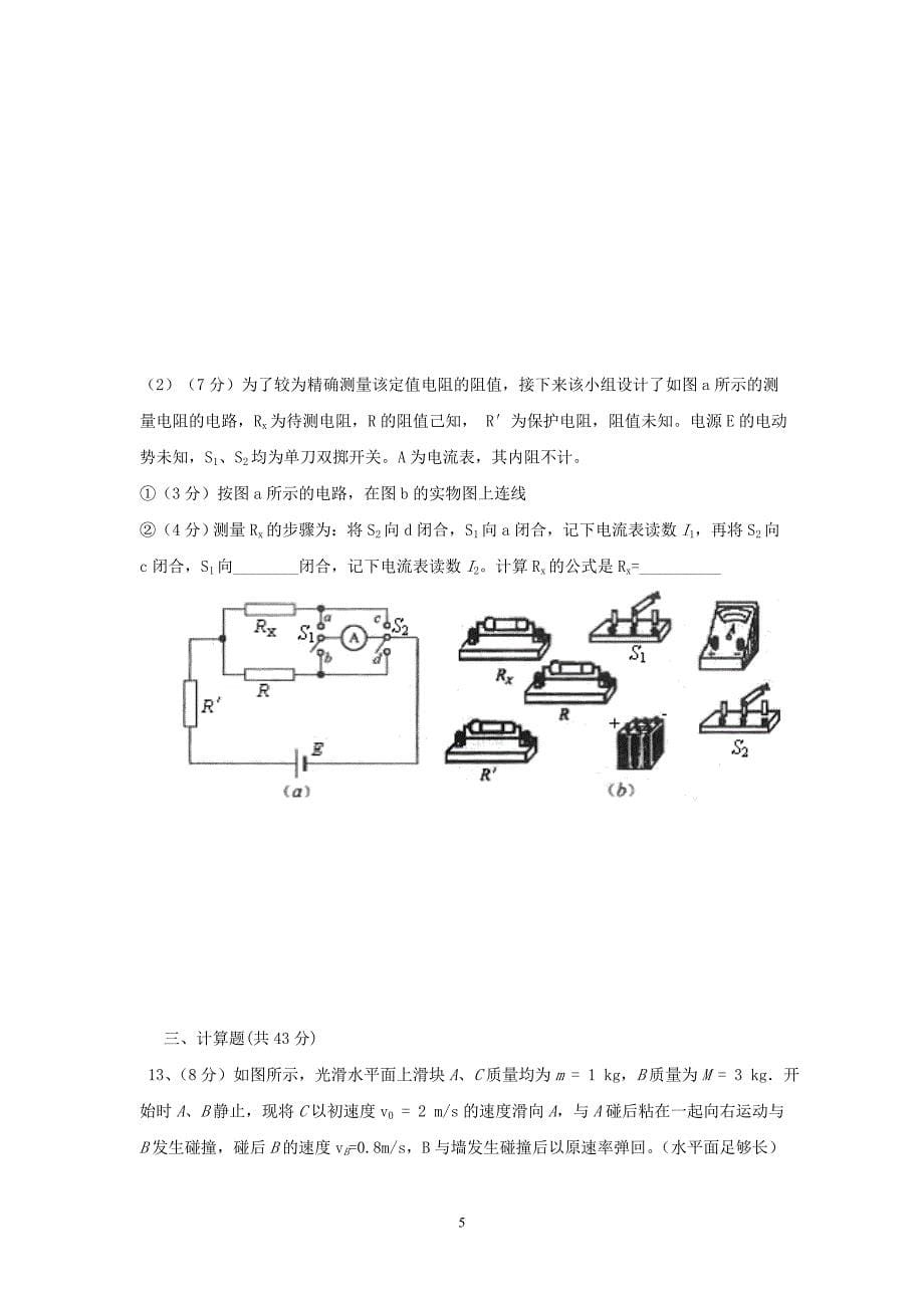 【物理】江西省2015-2016学年高二下学期第一次周考试题（实验班3.6）_第5页