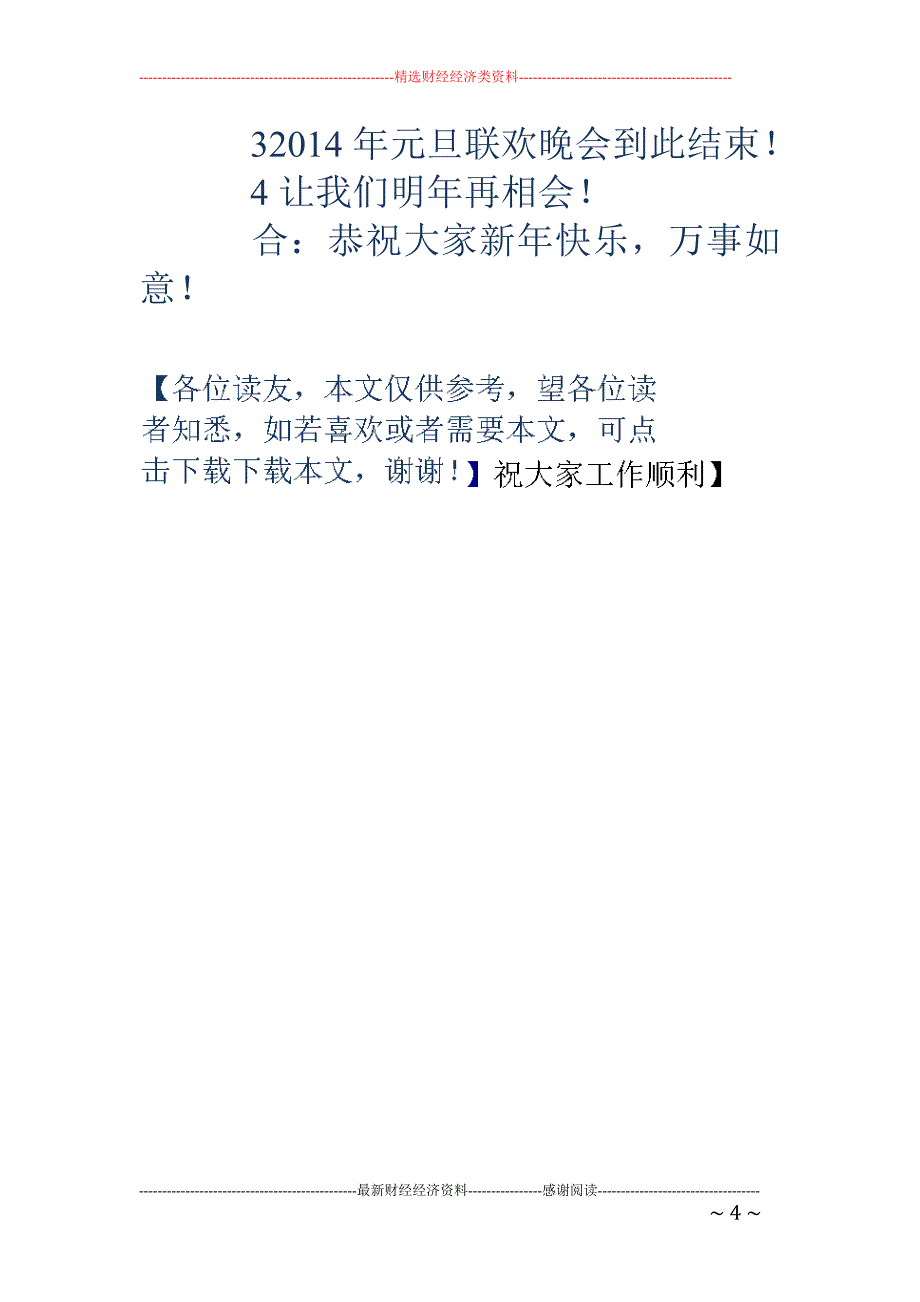 元旦联欢晚会 主持人台词_第4页