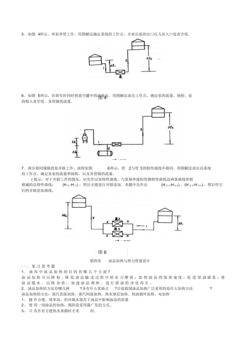 油库设计与管理复习思考题与习题(附答案)_第4页