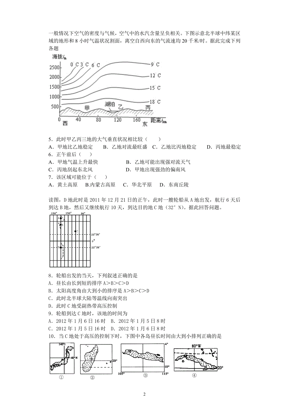 【地理】安徽省泗县二中2012-2013学年高二下学期期末检测_第2页