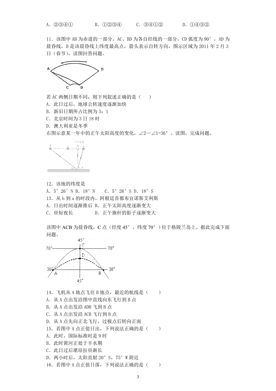 【地理】安徽省泗县二中2012-2013学年高二下学期期末检测_第3页