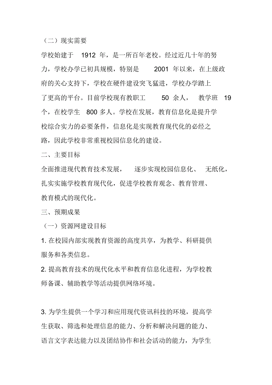 普定县化处镇中心学校教育信息化应用典型案例_第2页