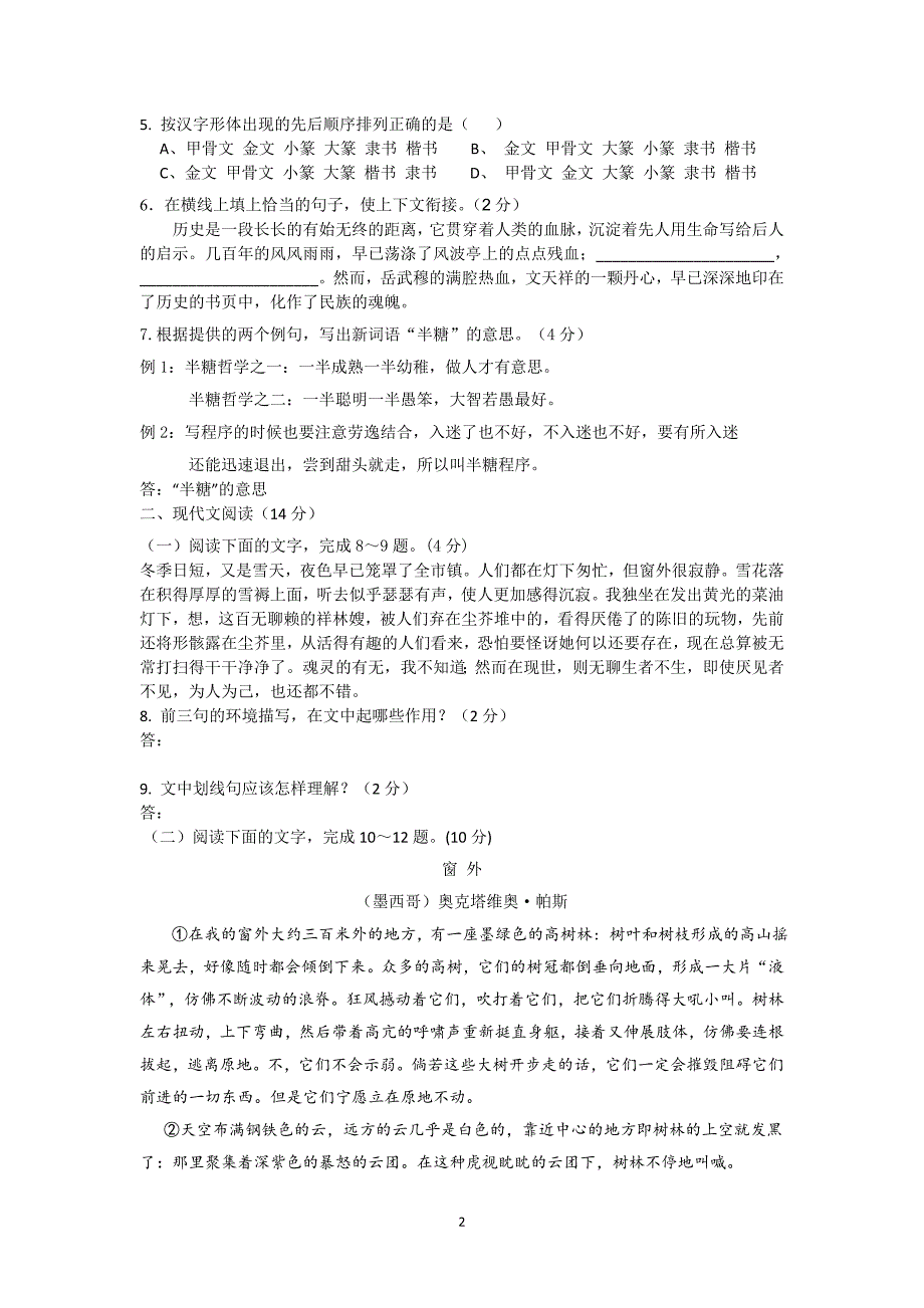 【语文】浙江省2014-2015学年高一下学期期中考试卷_第2页