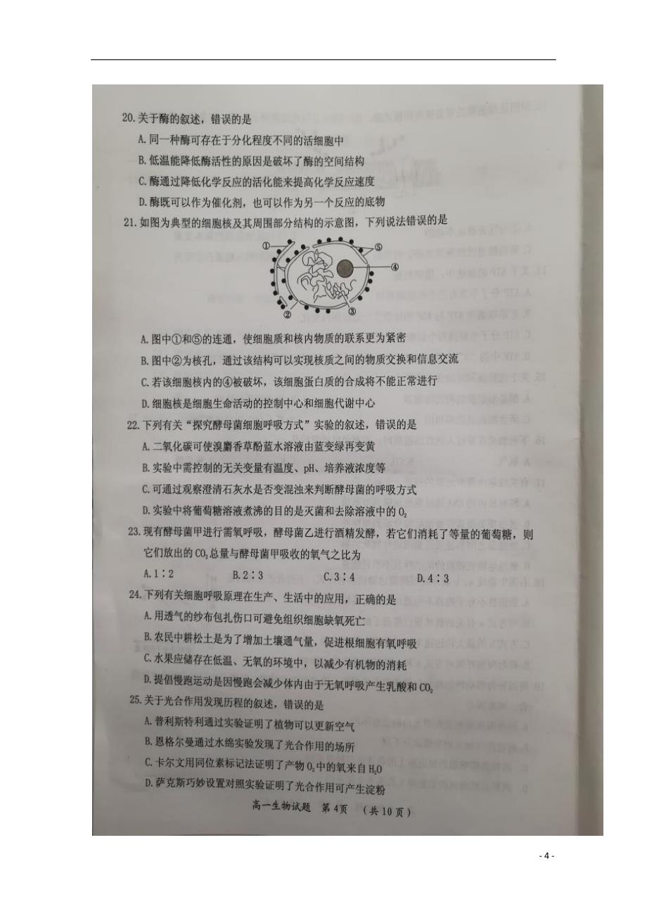 福建省三明市2017-2018学年高一生物下学期期末考试试题_第4页