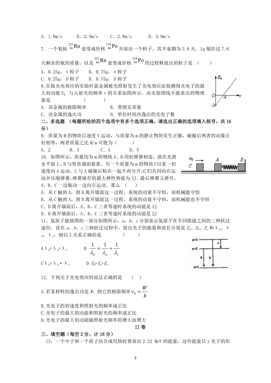 【物理】河北省隆化存瑞中学2013-2014学年高二下学期期中考试试题_第2页