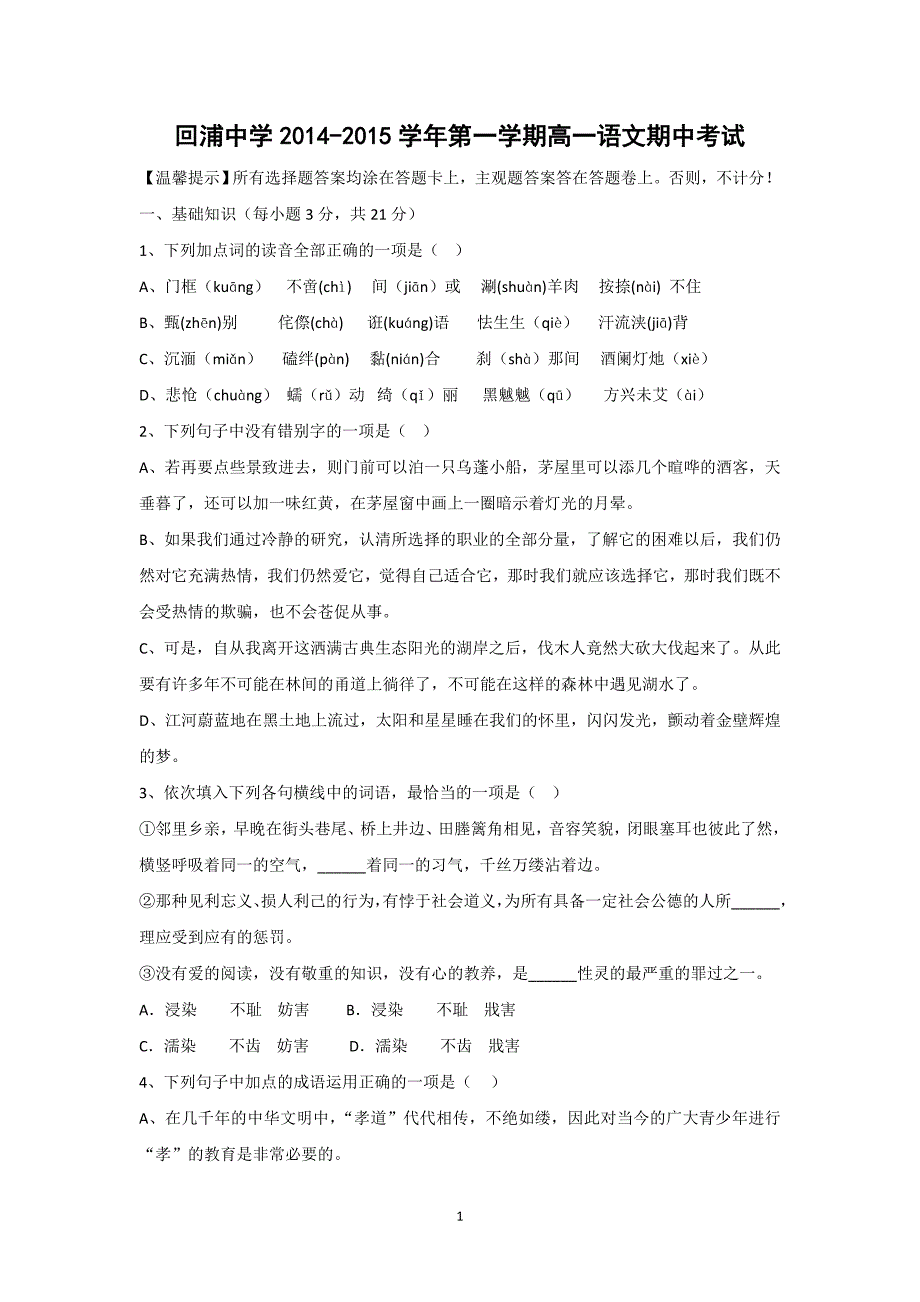 【语文】浙江省2014-2015学年高一上学期期中考试 _第1页