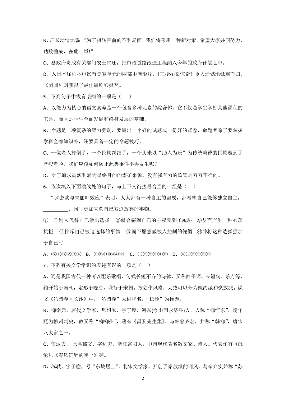 【语文】浙江省2014-2015学年高一上学期期中考试 _第2页