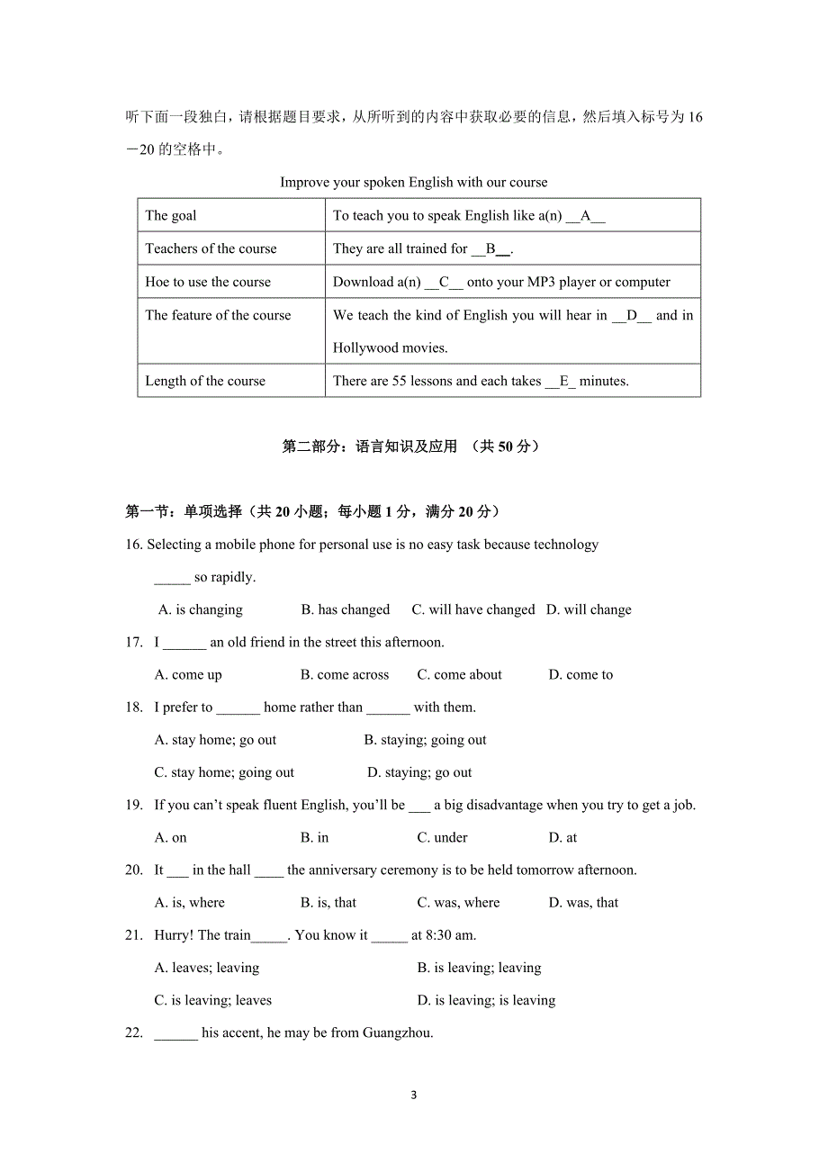 【英语】广东省2014-2015学年高一上学期期中考试_第3页