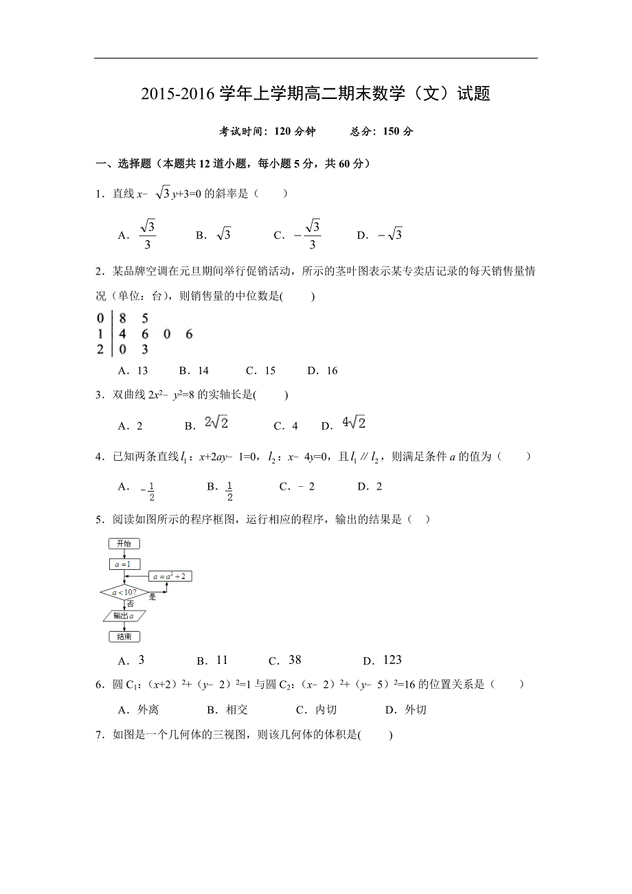 【数学】湖北省宜昌市长阳一中2015-2016学年度高二上学期期末考试（文）_第1页