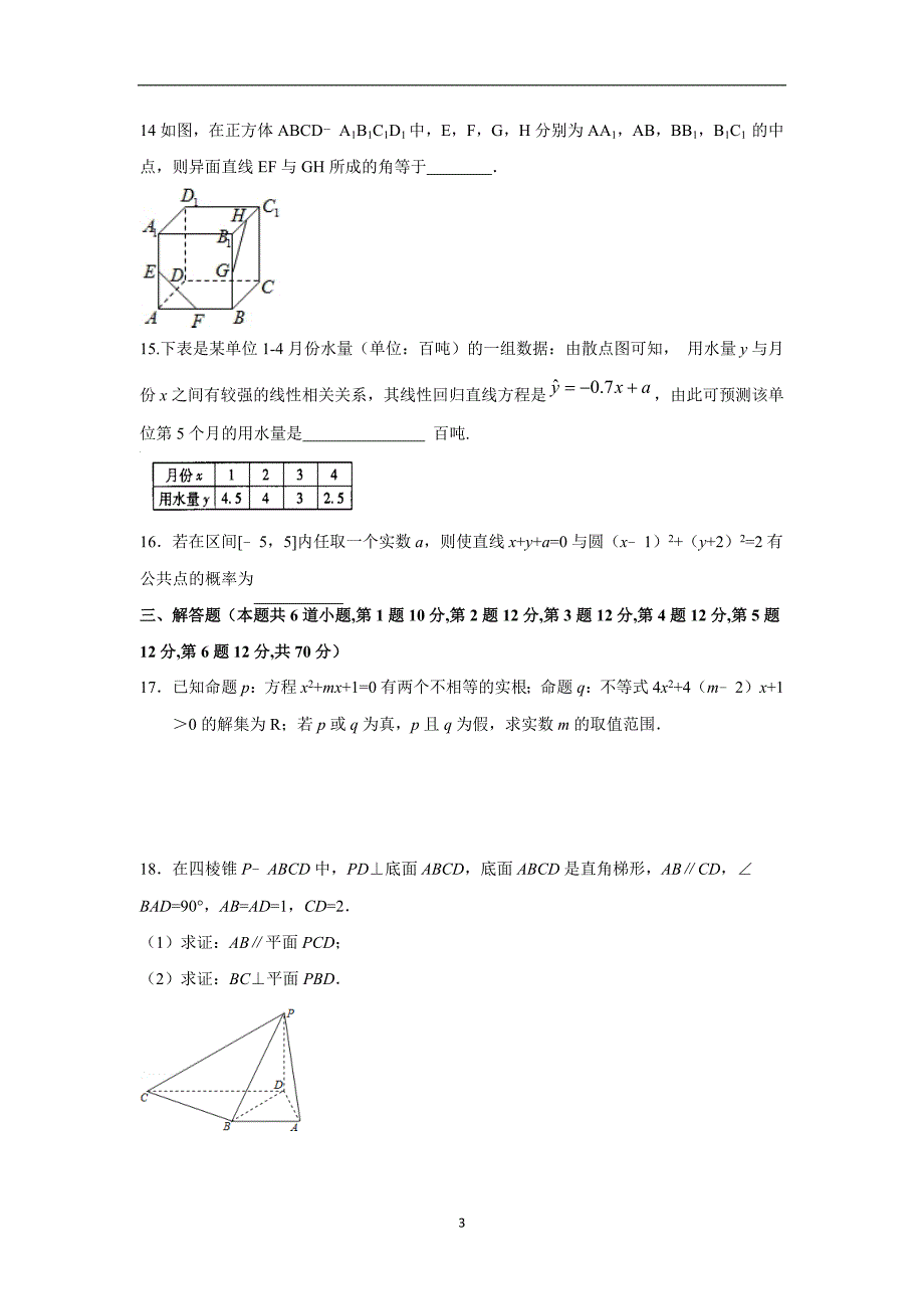 【数学】湖北省宜昌市长阳一中2015-2016学年度高二上学期期末考试（文）_第3页