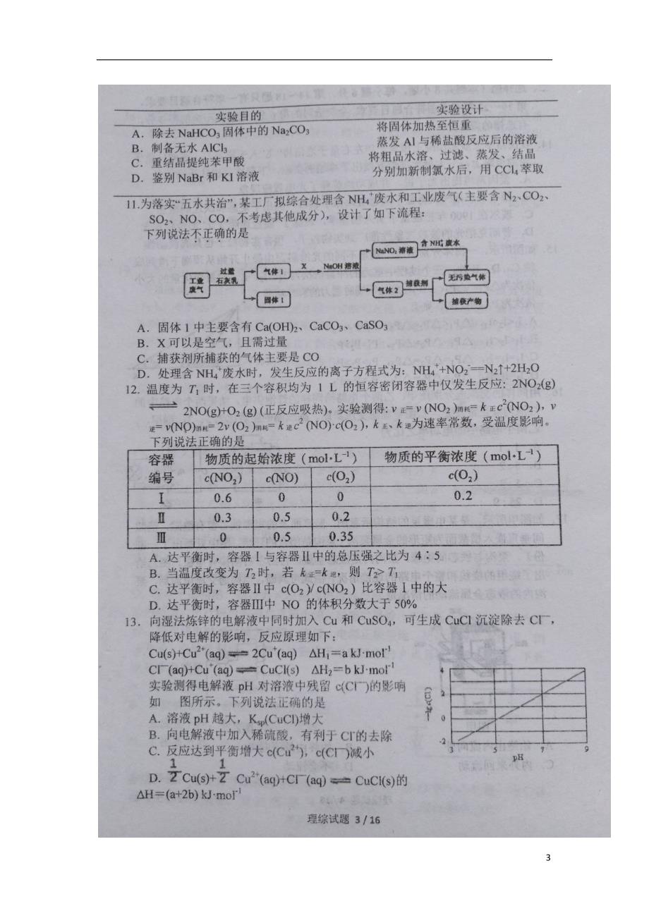 河南省2018版高三理综第二十次考试试题_第3页