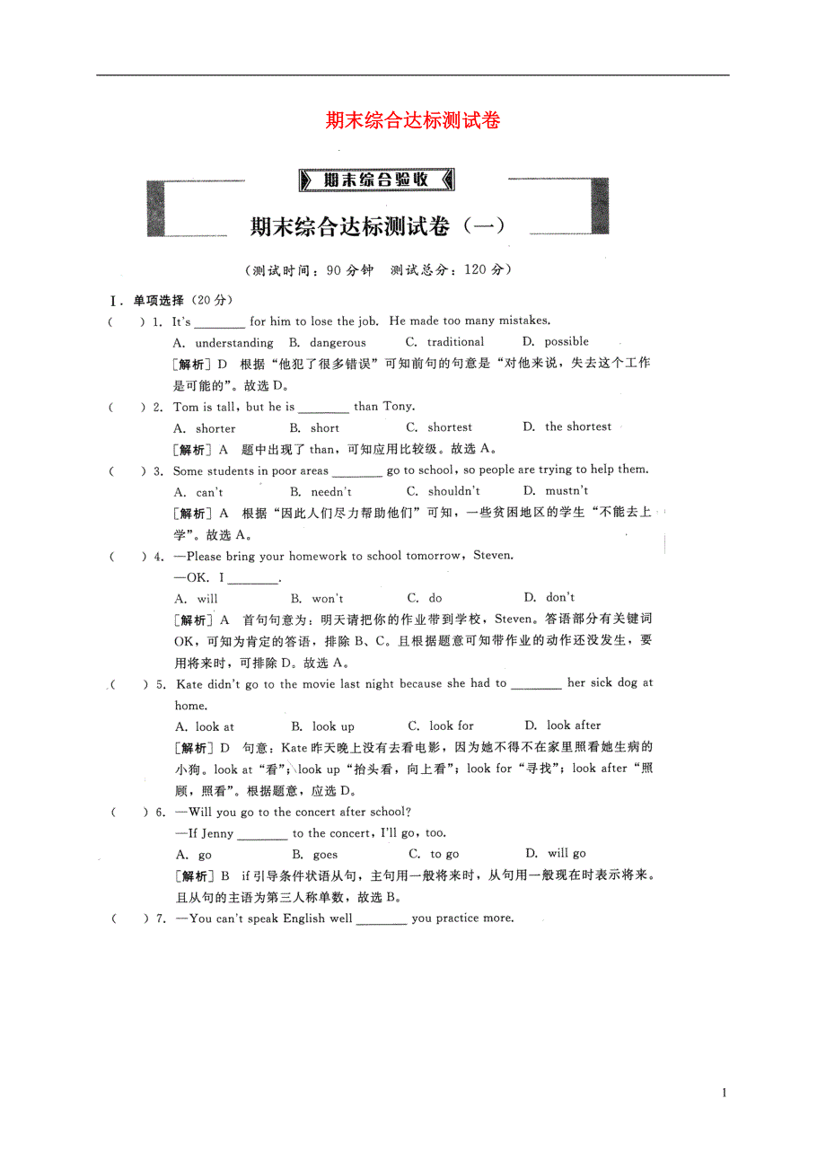 贵州省遵义市桐梓县2017_2018学年八年级英语上册期末综合达标测试卷01新版人教新目标版_第1页