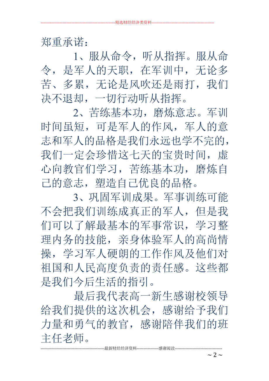 高一新生代表 发言(精选多篇)_第2页