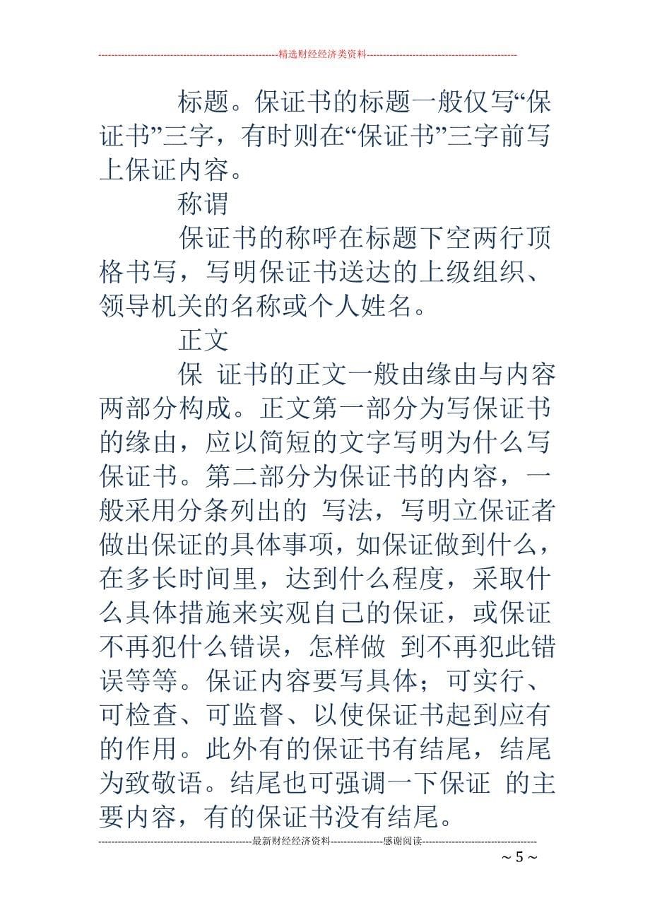 质量保证书怎 么写_第5页