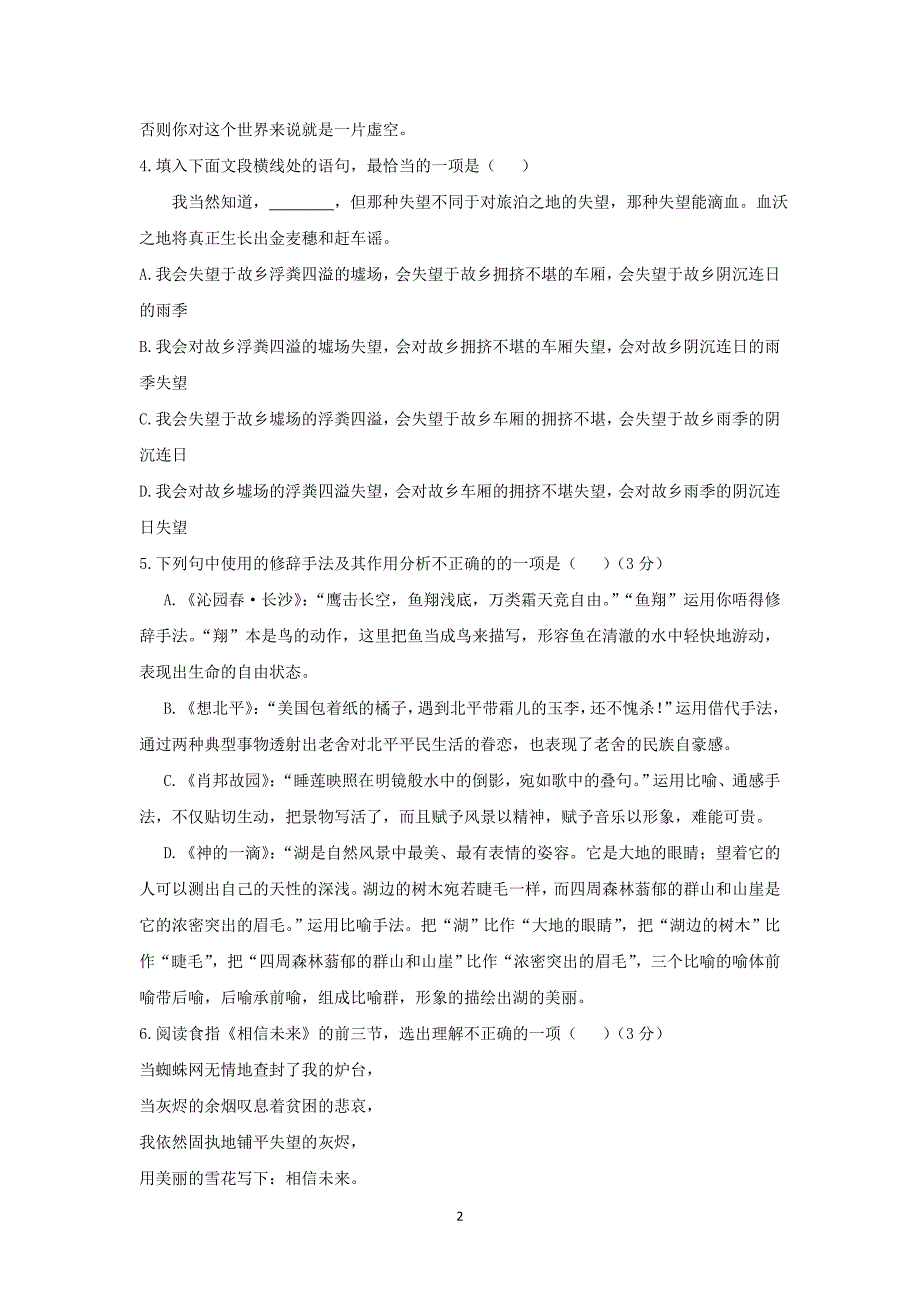 【语文】江苏省徐州市2015-2016学年高一上学期期中考试试题_第2页