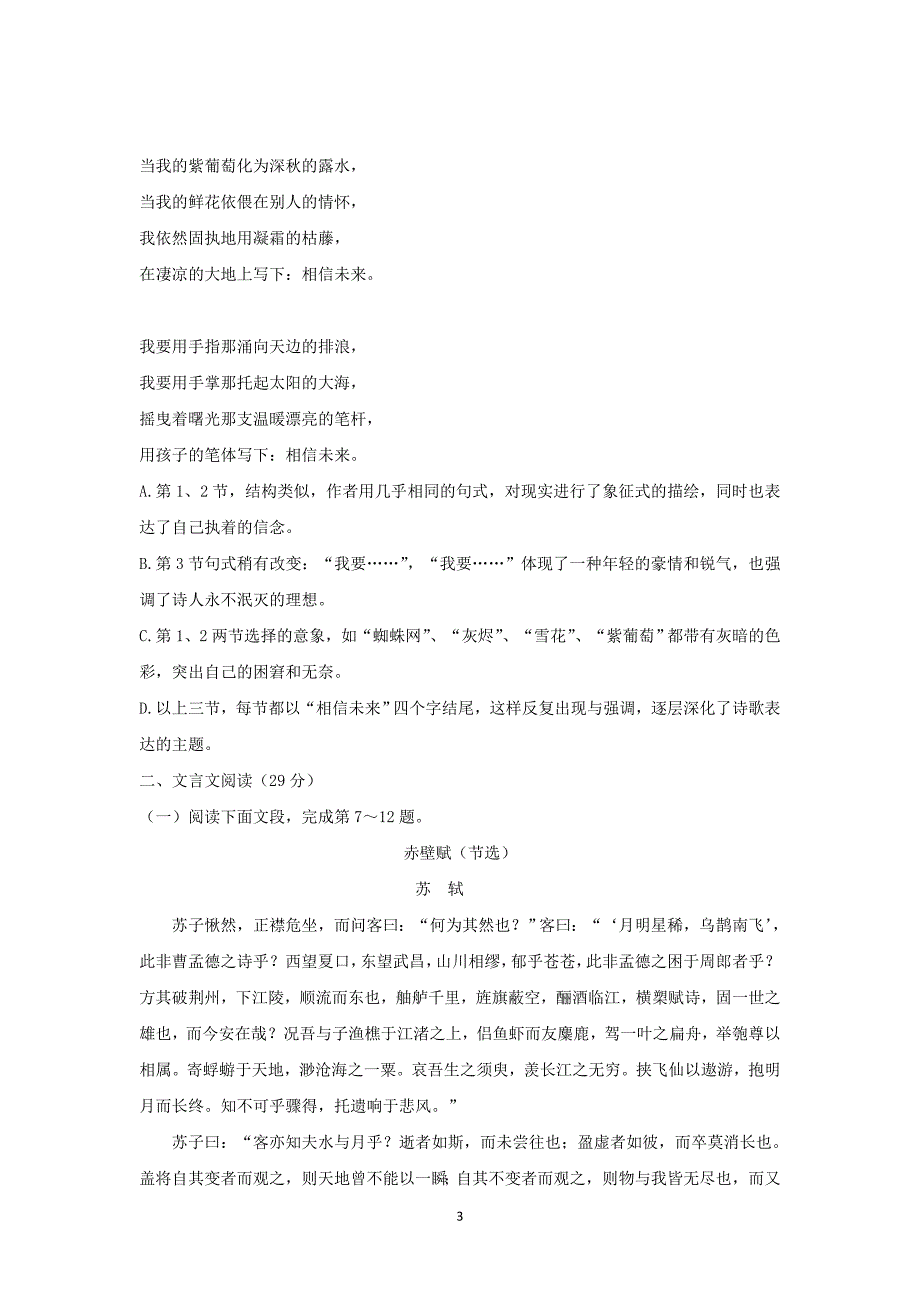 【语文】江苏省徐州市2015-2016学年高一上学期期中考试试题_第3页