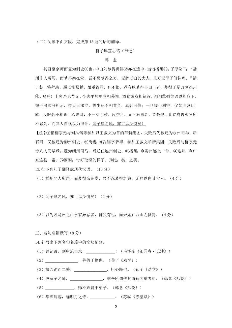 【语文】江苏省徐州市2015-2016学年高一上学期期中考试试题_第5页