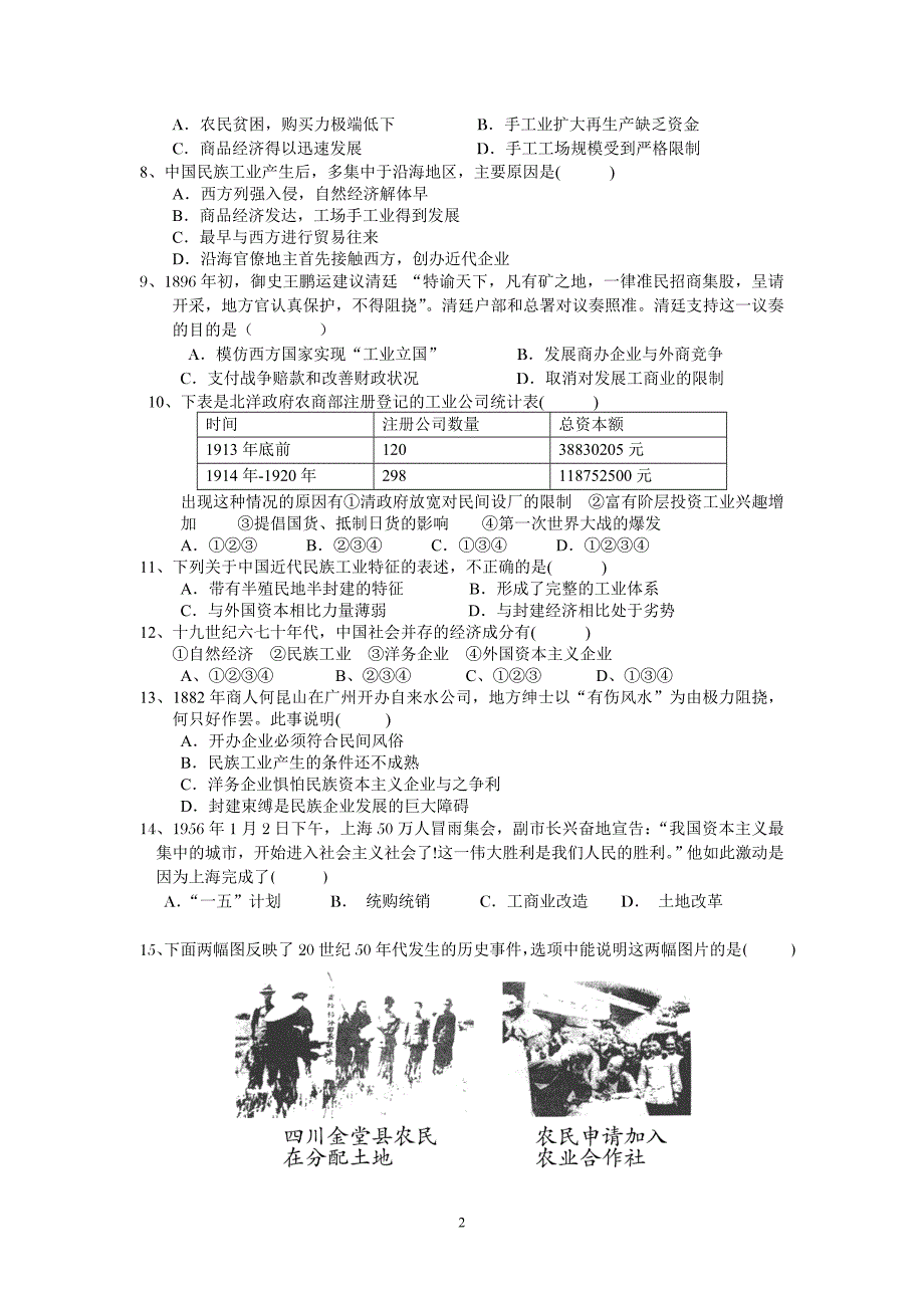 【历史】河北省保定市高阳中学2012-2013学年高一下学期期中考试试题8_第2页