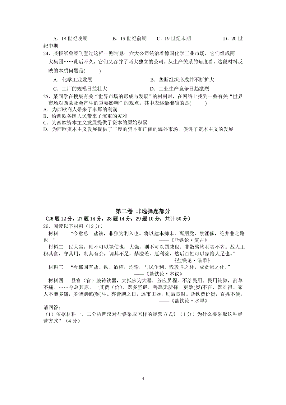 【历史】河北省保定市高阳中学2012-2013学年高一下学期期中考试试题8_第4页