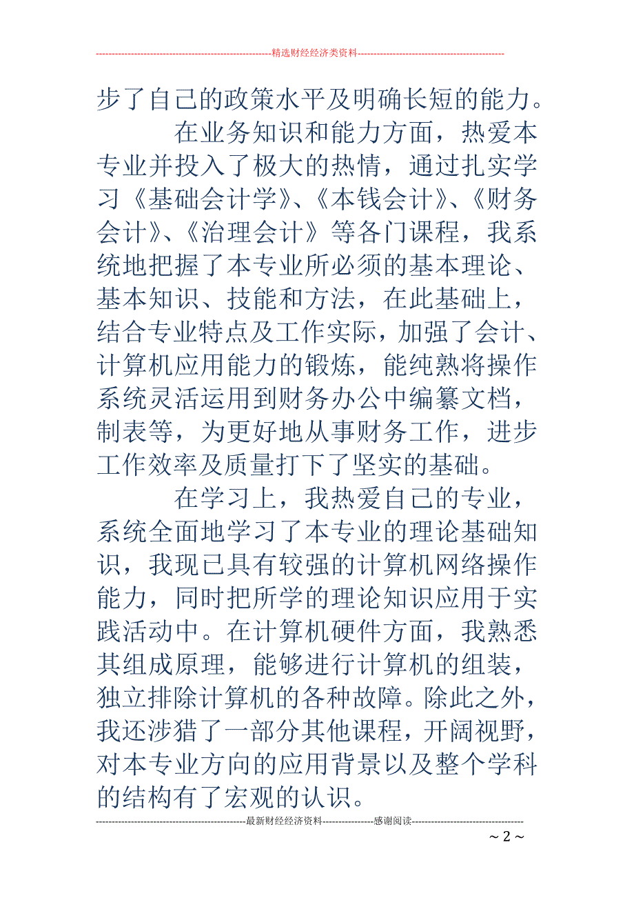 财务会计毕业 生自我评价_第2页