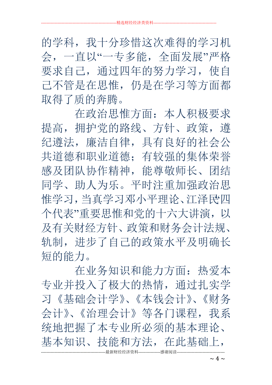 财务会计毕业 生自我评价_第4页