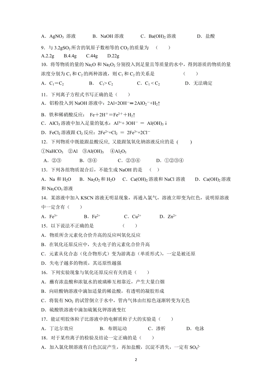 【化学】甘肃省永昌县第一中学2014-2015学年高一上学期期末考试化学试题 _第2页