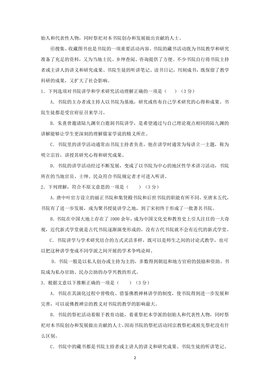 【语文】海南省东方市八校2015-2016学年上学期期中联考高一试卷_第2页