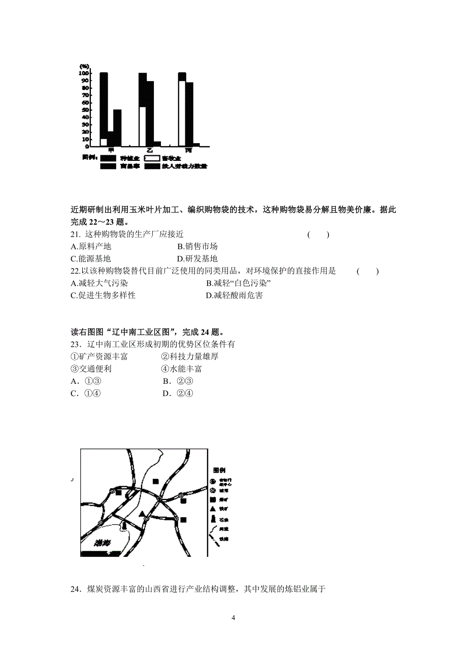 【地理】四川省中江县龙台中学2012-2013学年高一下学期期中考试试题_第4页