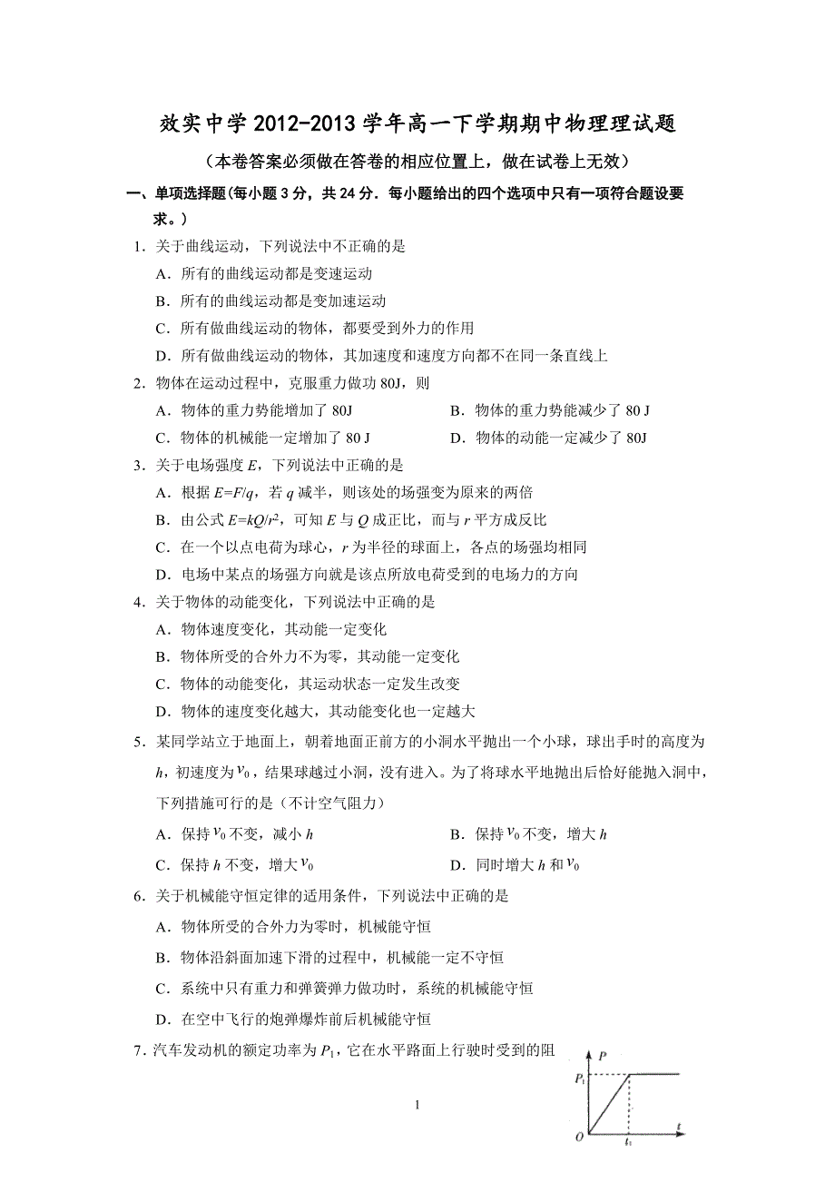 【物理】浙江省2012-2013学年高一下学期期中理试题（3-10班）12_第1页