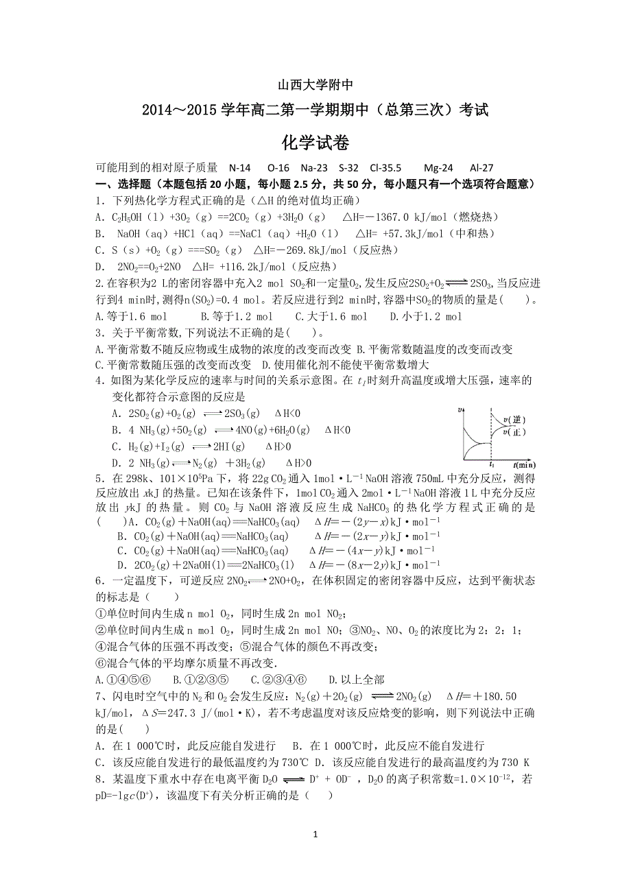 【化学】山西省山大附中2014-2015学年高二上学期期中考试_第1页