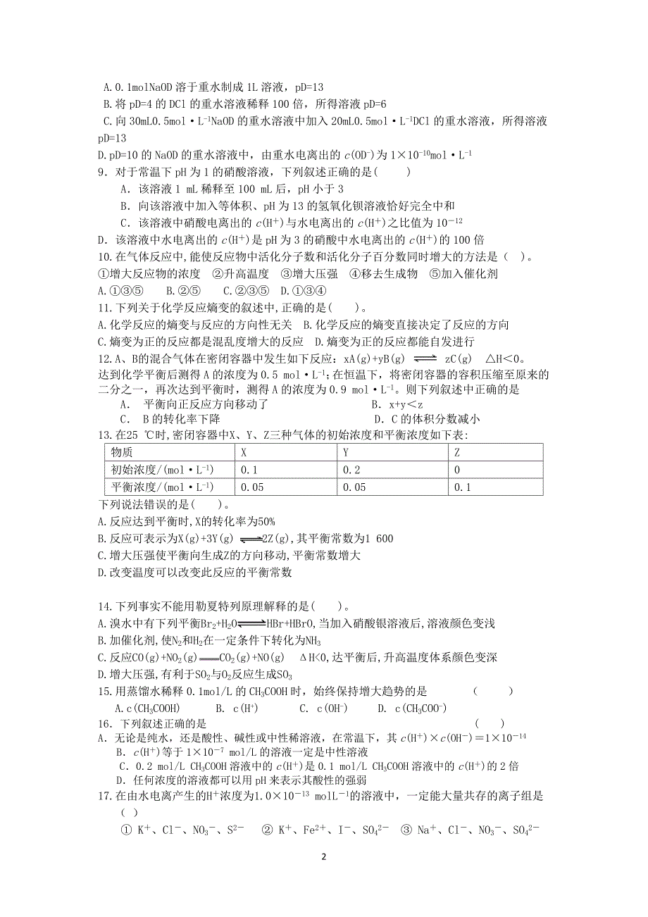 【化学】山西省山大附中2014-2015学年高二上学期期中考试_第2页