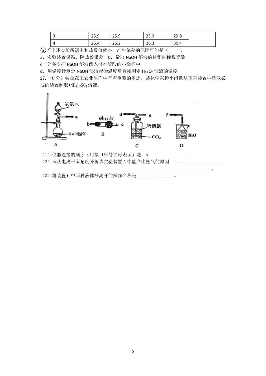 【化学】山西省山大附中2014-2015学年高二上学期期中考试_第5页