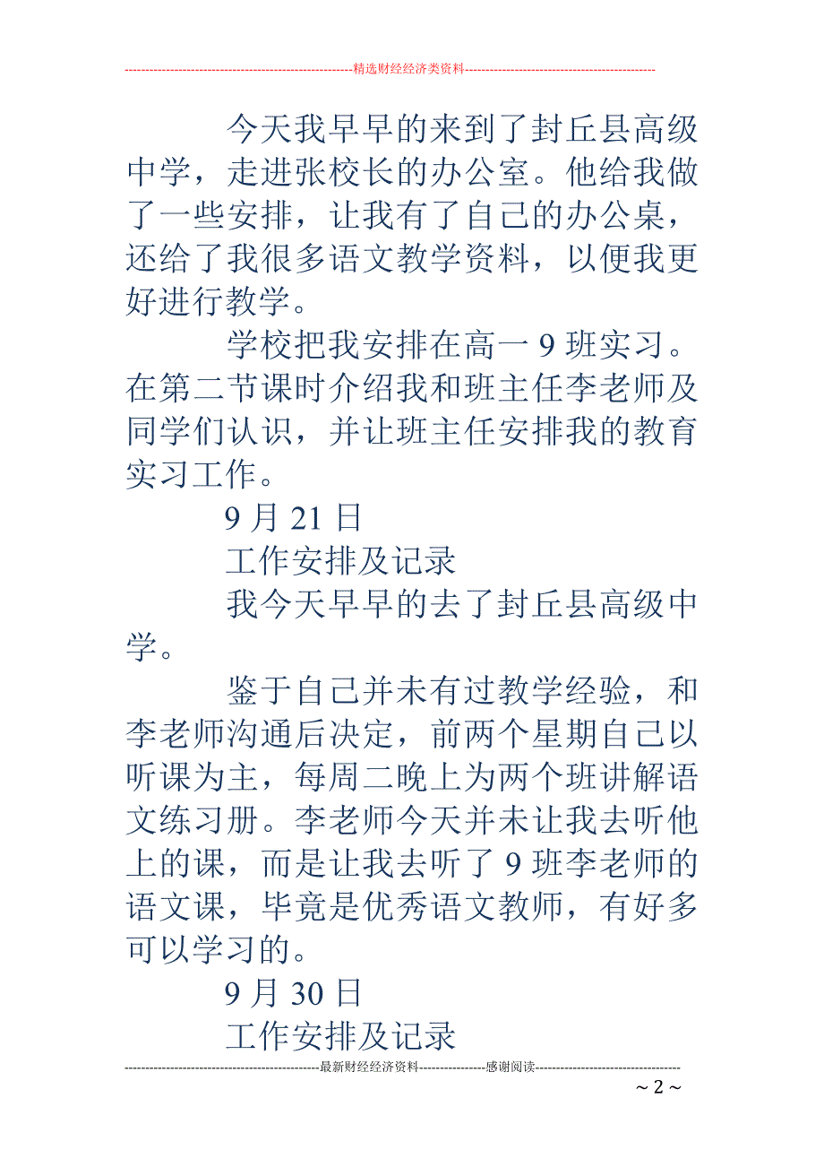 中学语文教师 实习日记_第2页