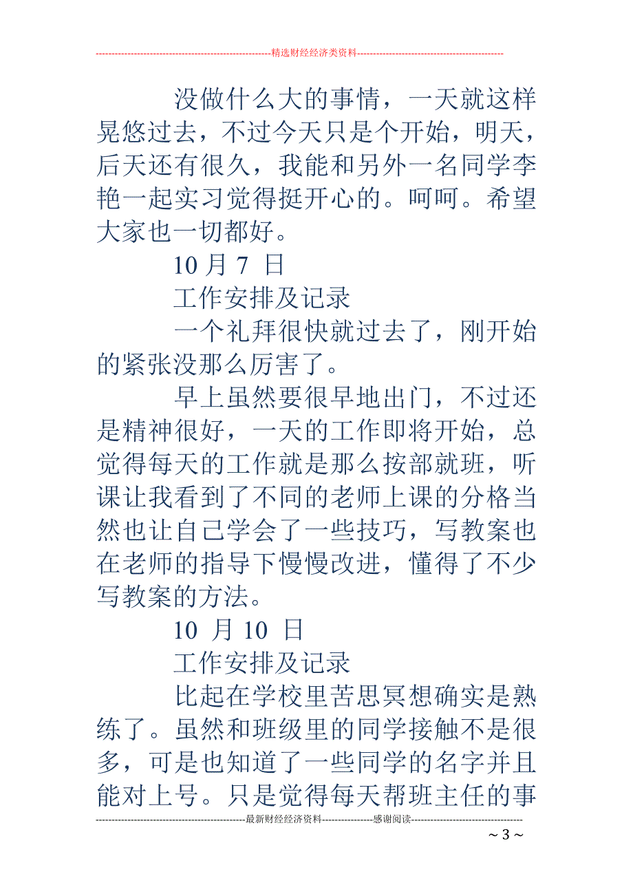 中学语文教师 实习日记_第3页